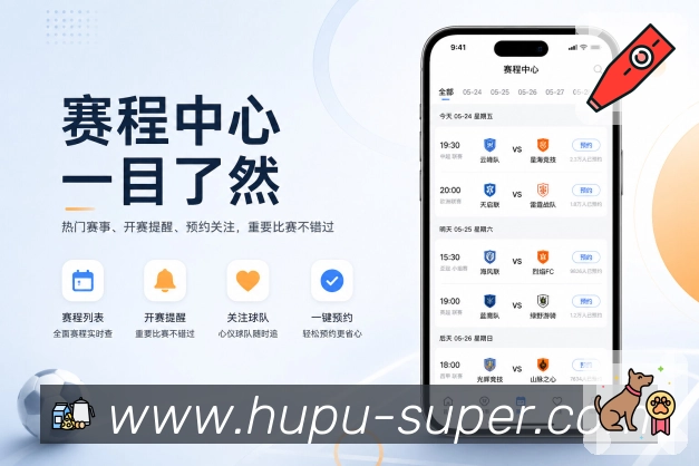 <strong>虎扑体育</strong>App 今日赛程展示